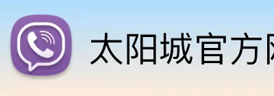 太阳城官方网站 Logo